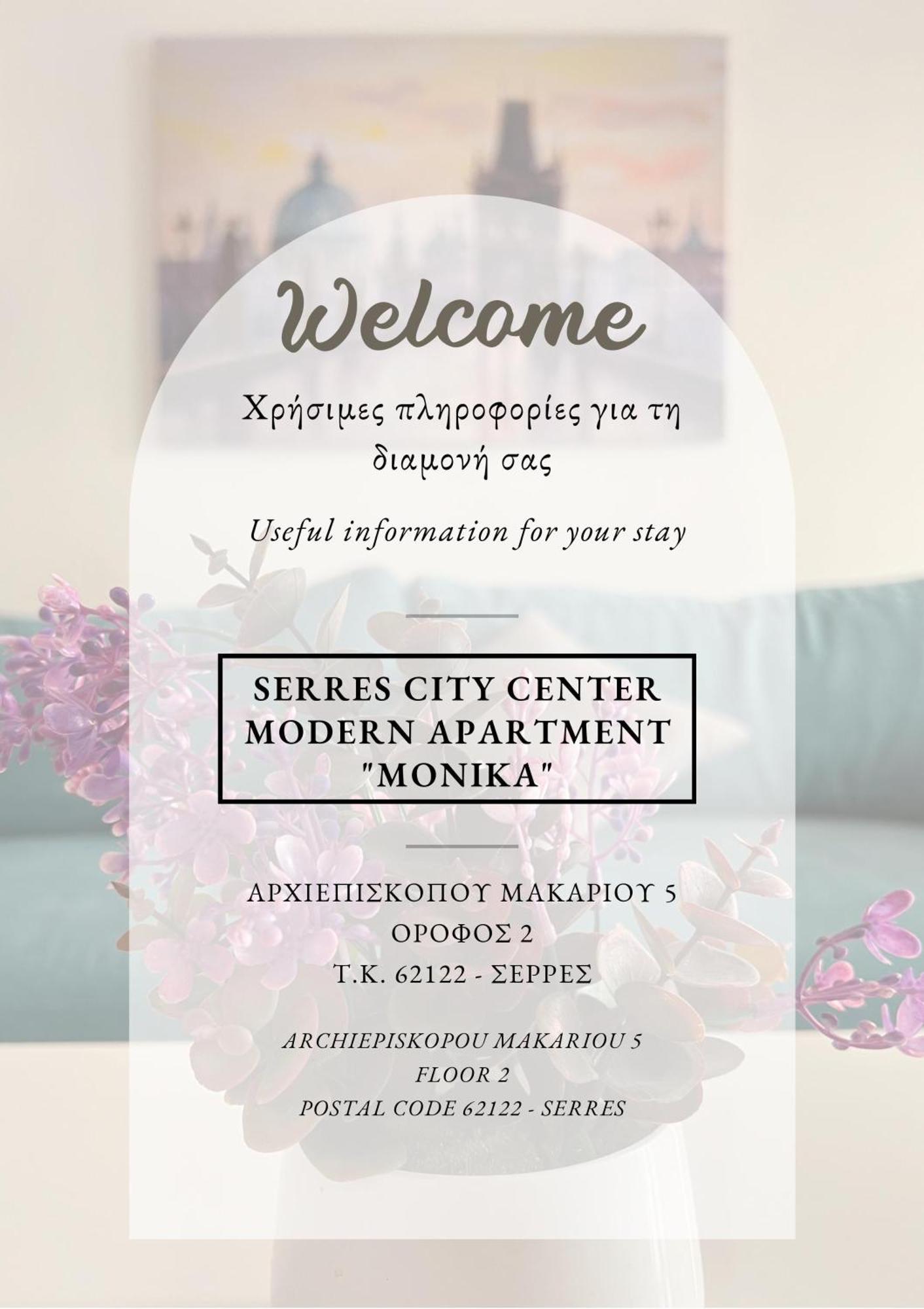 Serres City Center Modern Apartment 외부 사진